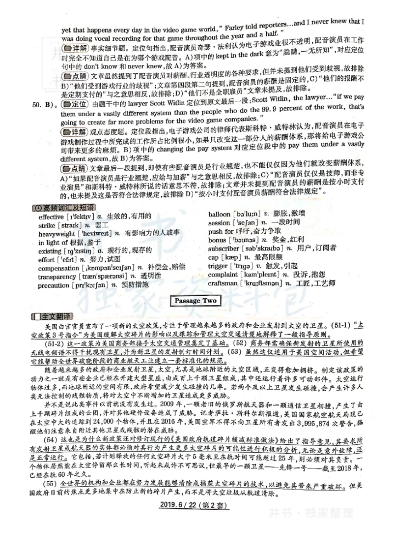 2019年06月大学英语6级答案解析（全三套）_最新更新，视频都在这_2026、6月四级速转存易和谐_四六级真题+资料包_六级真题_2019年06月六级真题及答案解析（全三套）