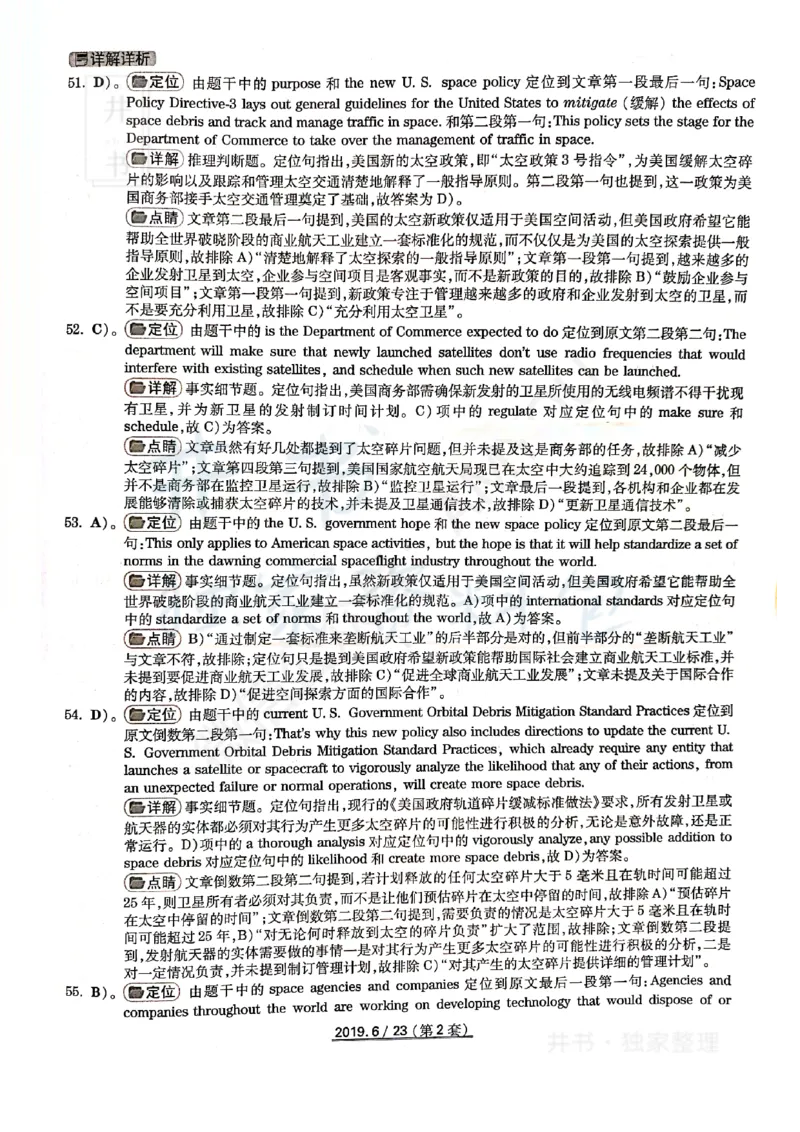 2019年06月大学英语6级答案解析（全三套）_最新更新，视频都在这_2026、6月四级速转存易和谐_四六级真题+资料包_六级真题_2019年06月六级真题及答案解析（全三套）
