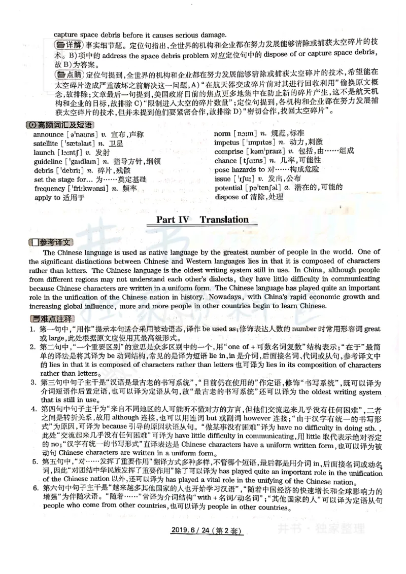 2019年06月大学英语6级答案解析（全三套）_最新更新，视频都在这_2026、6月四级速转存易和谐_四六级真题+资料包_六级真题_2019年06月六级真题及答案解析（全三套）