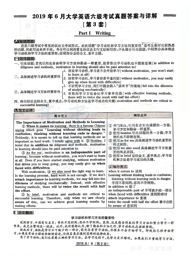 2019年06月大学英语6级答案解析（全三套）_最新更新，视频都在这_2026、6月四级速转存易和谐_四六级真题+资料包_六级真题_2019年06月六级真题及答案解析（全三套）