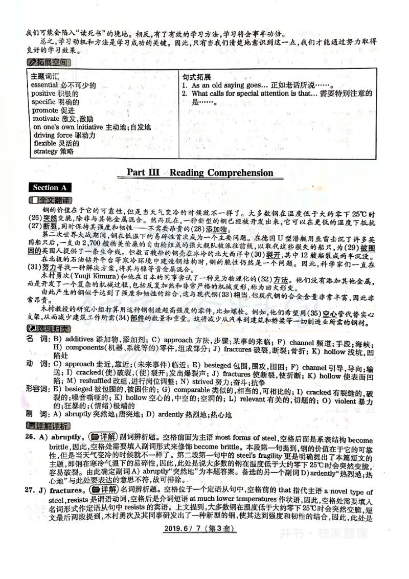 2019年06月大学英语6级答案解析（全三套）_最新更新，视频都在这_2026、6月四级速转存易和谐_四六级真题+资料包_六级真题_2019年06月六级真题及答案解析（全三套）