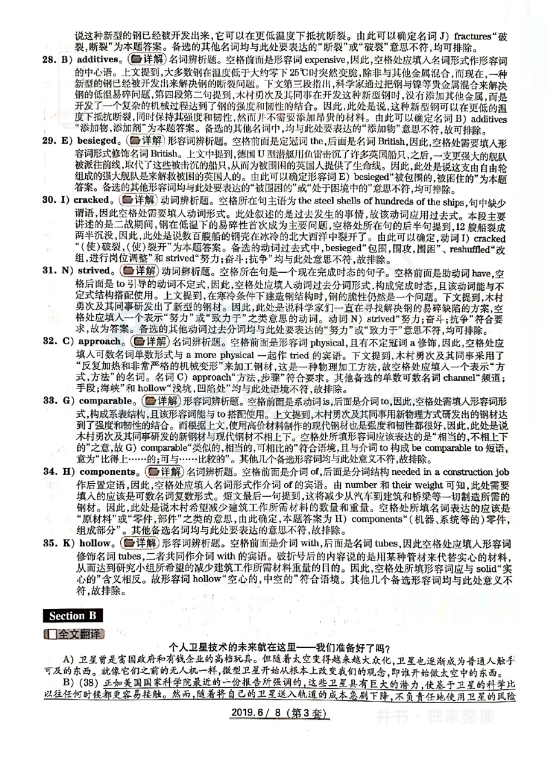 2019年06月大学英语6级答案解析（全三套）_最新更新，视频都在这_2026、6月四级速转存易和谐_四六级真题+资料包_六级真题_2019年06月六级真题及答案解析（全三套）
