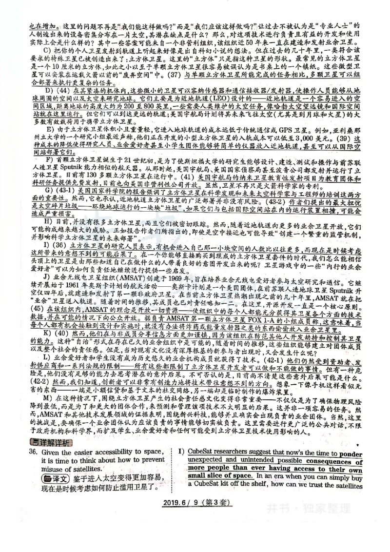 2019年06月大学英语6级答案解析（全三套）_最新更新，视频都在这_2026、6月四级速转存易和谐_四六级真题+资料包_六级真题_2019年06月六级真题及答案解析（全三套）