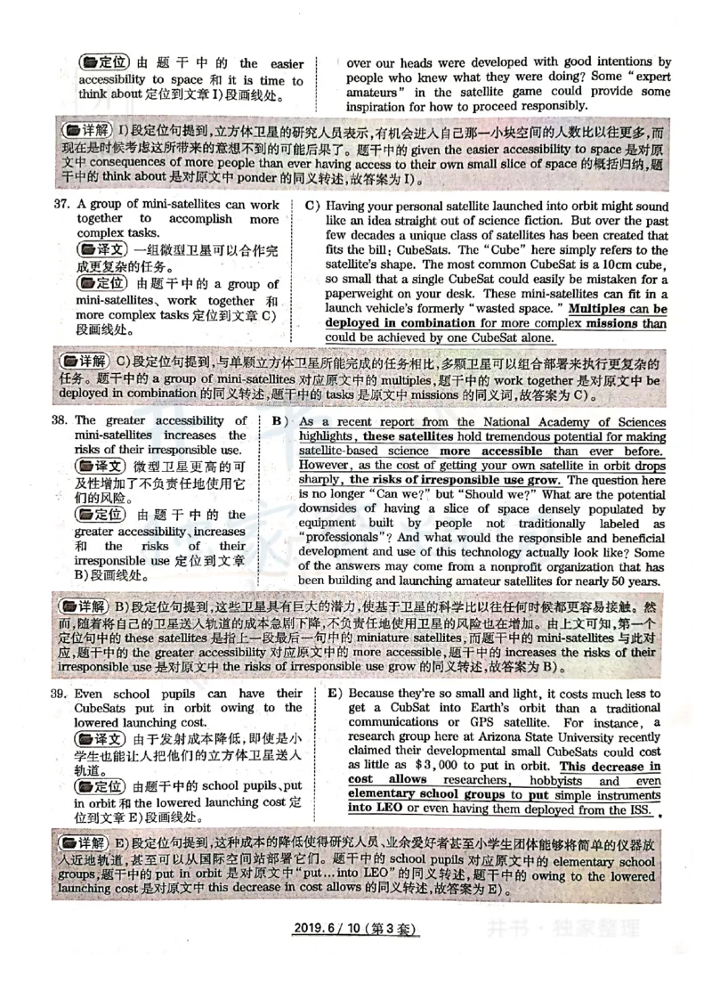 2019年06月大学英语6级答案解析（全三套）_最新更新，视频都在这_2026、6月四级速转存易和谐_四六级真题+资料包_六级真题_2019年06月六级真题及答案解析（全三套）