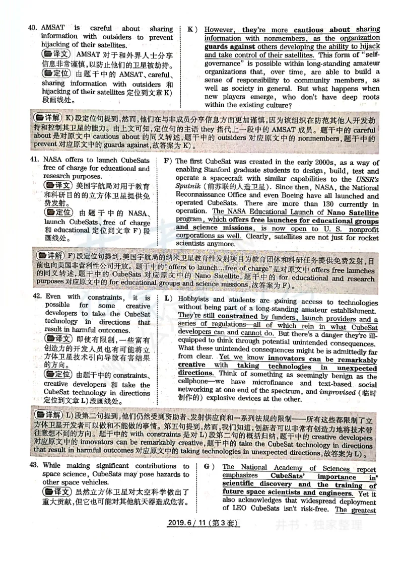 2019年06月大学英语6级答案解析（全三套）_最新更新，视频都在这_2026、6月四级速转存易和谐_四六级真题+资料包_六级真题_2019年06月六级真题及答案解析（全三套）
