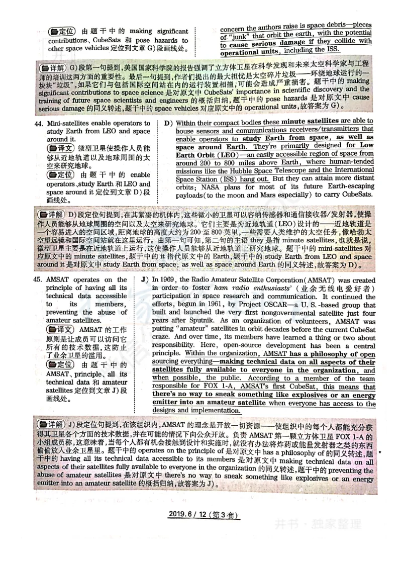 2019年06月大学英语6级答案解析（全三套）_最新更新，视频都在这_2026、6月四级速转存易和谐_四六级真题+资料包_六级真题_2019年06月六级真题及答案解析（全三套）
