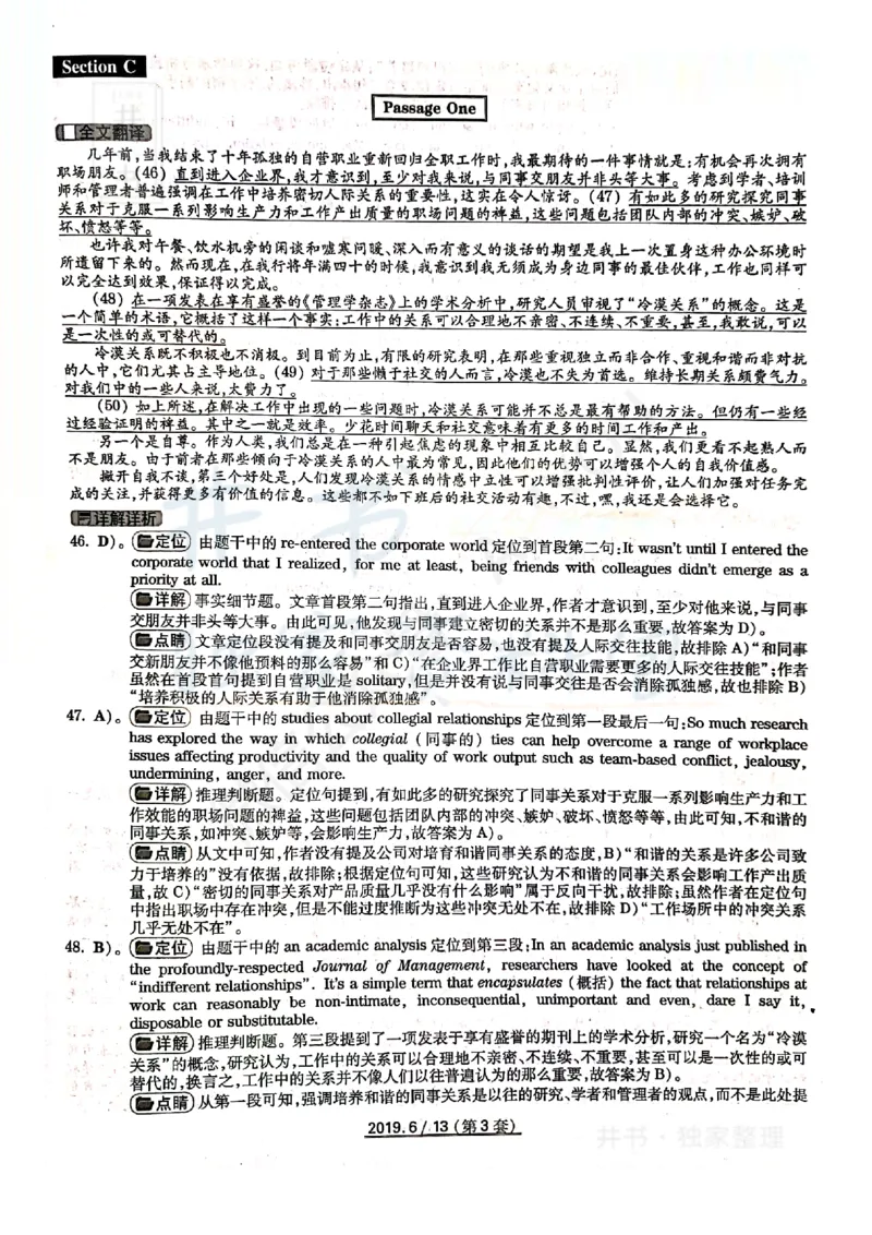 2019年06月大学英语6级答案解析（全三套）_最新更新，视频都在这_2026、6月四级速转存易和谐_四六级真题+资料包_六级真题_2019年06月六级真题及答案解析（全三套）