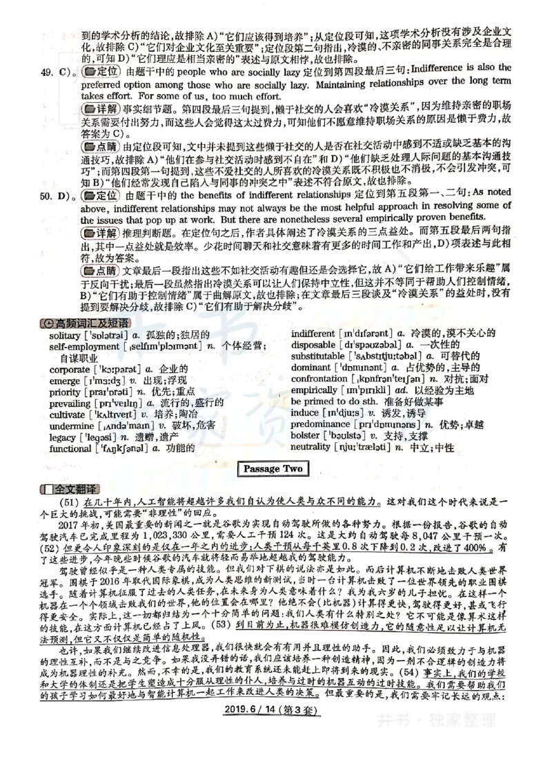2019年06月大学英语6级答案解析（全三套）_最新更新，视频都在这_2026、6月四级速转存易和谐_四六级真题+资料包_六级真题_2019年06月六级真题及答案解析（全三套）