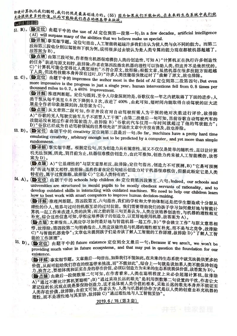 2019年06月大学英语6级答案解析（全三套）_最新更新，视频都在这_2026、6月四级速转存易和谐_四六级真题+资料包_六级真题_2019年06月六级真题及答案解析（全三套）
