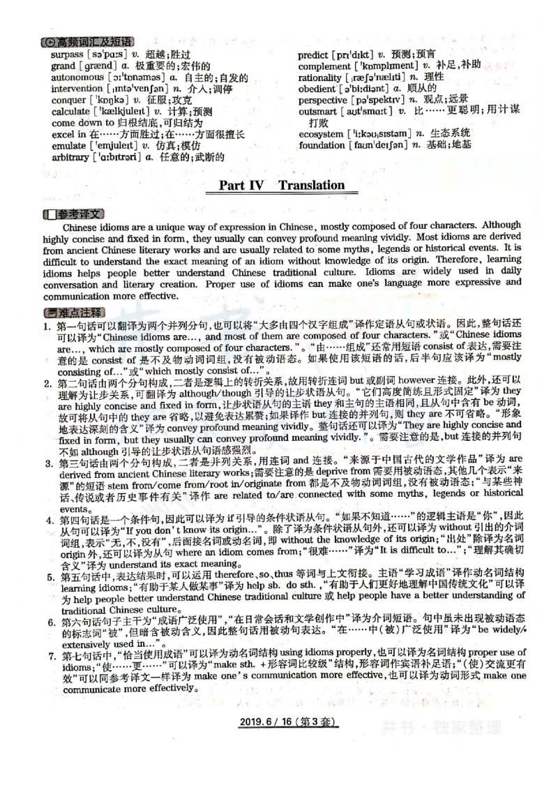 2019年06月大学英语6级答案解析（全三套）_最新更新，视频都在这_2026、6月四级速转存易和谐_四六级真题+资料包_六级真题_2019年06月六级真题及答案解析（全三套）