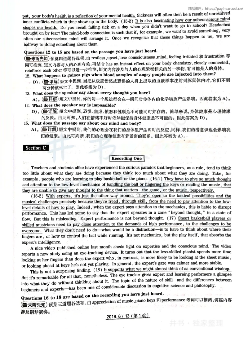 2019年06月大学英语6级答案解析（全三套）_最新更新，视频都在这_2026、6月四级速转存易和谐_四六级真题+资料包_六级真题_2019年06月六级真题及答案解析（全三套）