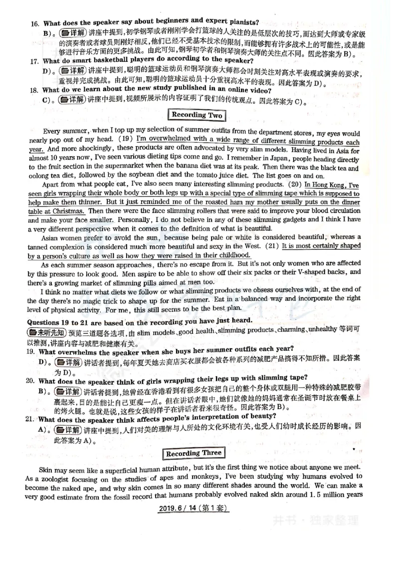 2019年06月大学英语6级答案解析（全三套）_最新更新，视频都在这_2026、6月四级速转存易和谐_四六级真题+资料包_六级真题_2019年06月六级真题及答案解析（全三套）