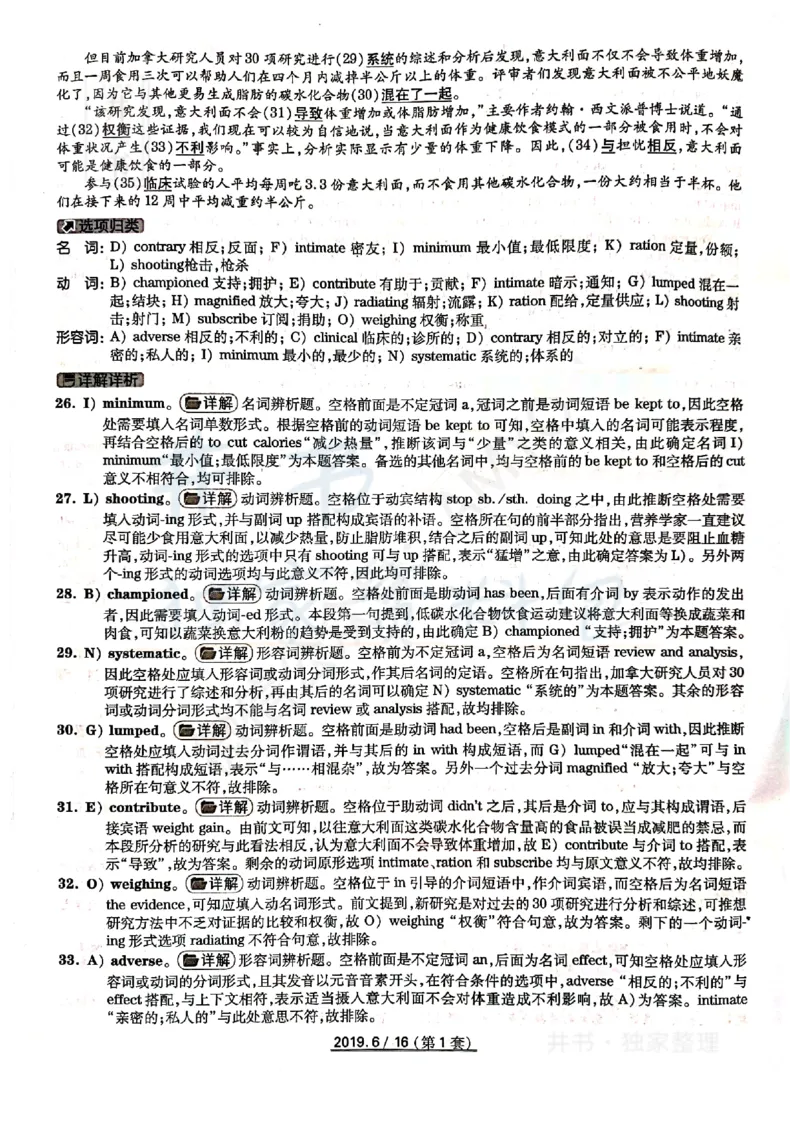 2019年06月大学英语6级答案解析（全三套）_最新更新，视频都在这_2026、6月四级速转存易和谐_四六级真题+资料包_六级真题_2019年06月六级真题及答案解析（全三套）