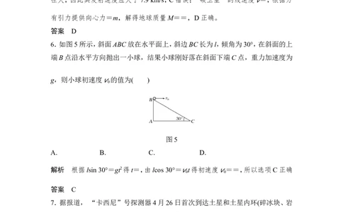 章末质量检测（四）_04高考物理_新高考复习资料_2022年新高考复习资料_高考物理2022年一轮复习各版本_2.2022年高考物理一轮复习新高考1津鲁琼辽鄂适用_配套习题