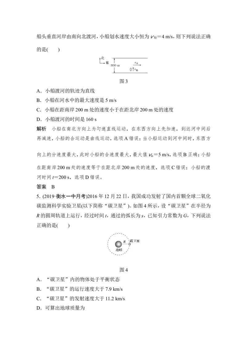 章末质量检测（四）_04高考物理_新高考复习资料_2022年新高考复习资料_高考物理2022年一轮复习各版本_2.2022年高考物理一轮复习新高考1津鲁琼辽鄂适用_配套习题