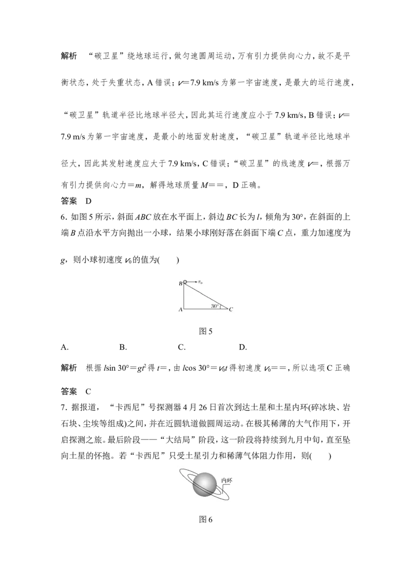 章末质量检测（四）_04高考物理_新高考复习资料_2022年新高考复习资料_高考物理2022年一轮复习各版本_2.2022年高考物理一轮复习新高考1津鲁琼辽鄂适用_配套习题