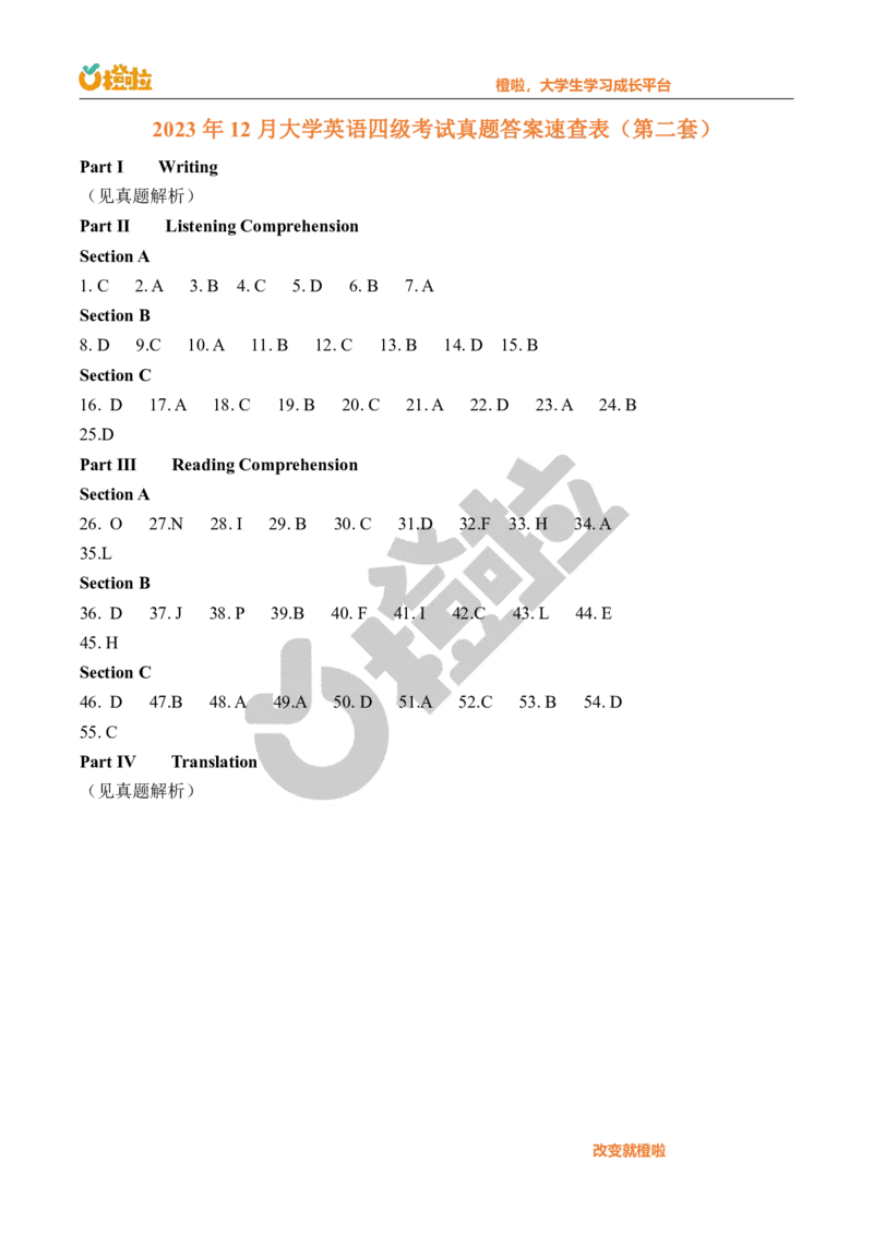 2023年12月四级真题及答案速查（第二套）._最新更新，视频都在这_2026、6月四级速转存易和谐_1、2025年6月四级_10.2026四级英语橙啦_{2}--资料_{1}-真题