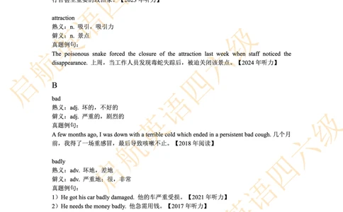 四六级熟词僻义_最新更新，视频都在这_2026、6月四级速转存易和谐_0、2025年12月四级_01.启航四级全程班马天艺_06.熟词僻义