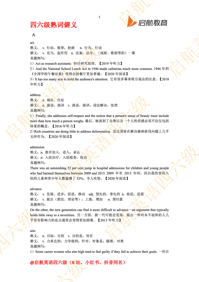 四六级熟词僻义_最新更新，视频都在这_2026、6月四级速转存易和谐_0、2025年12月四级_01.启航四级全程班马天艺_06.熟词僻义