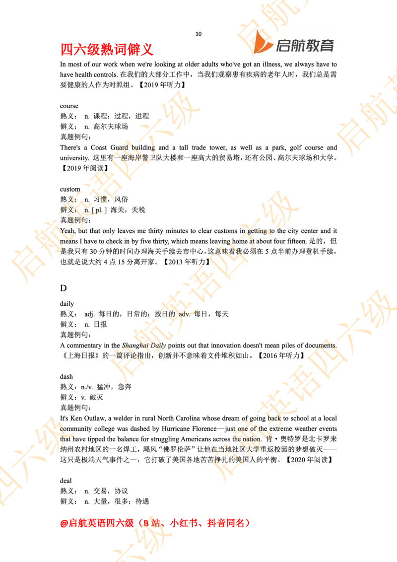 四六级熟词僻义_最新更新，视频都在这_2026、6月四级速转存易和谐_0、2025年12月四级_01.启航四级全程班马天艺_06.熟词僻义