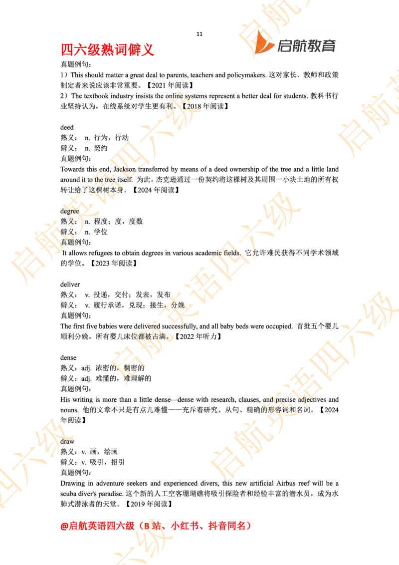 四六级熟词僻义_最新更新，视频都在这_2026、6月四级速转存易和谐_0、2025年12月四级_01.启航四级全程班马天艺_06.熟词僻义
