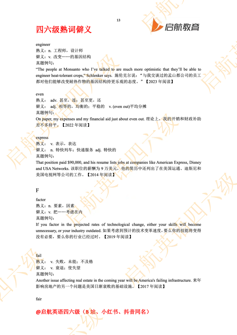 四六级熟词僻义_最新更新，视频都在这_2026、6月四级速转存易和谐_0、2025年12月四级_01.启航四级全程班马天艺_06.熟词僻义