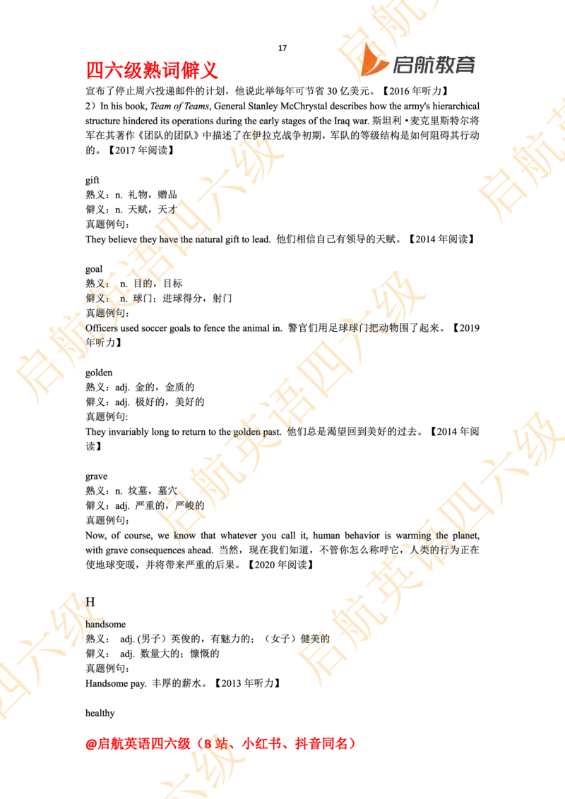 四六级熟词僻义_最新更新，视频都在这_2026、6月四级速转存易和谐_0、2025年12月四级_01.启航四级全程班马天艺_06.熟词僻义