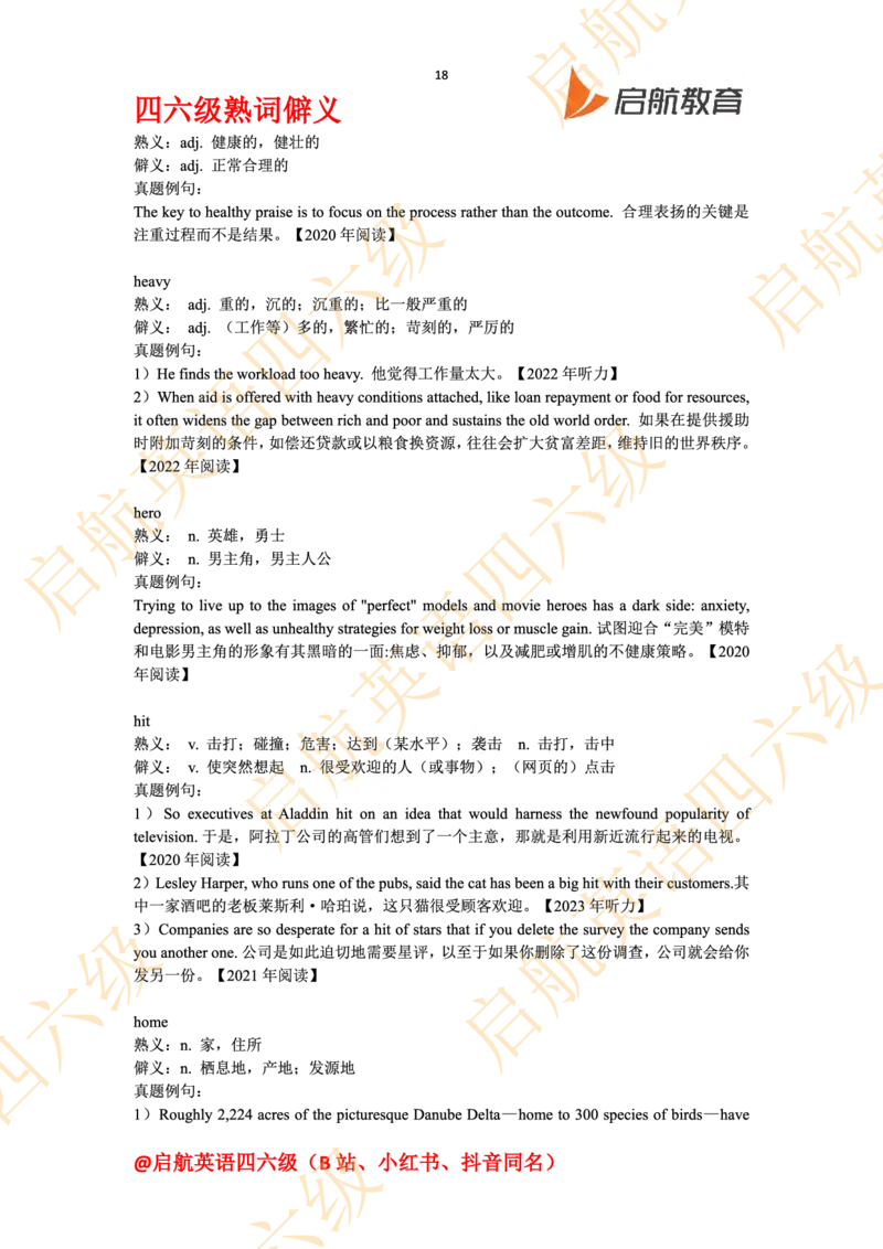 四六级熟词僻义_最新更新，视频都在这_2026、6月四级速转存易和谐_0、2025年12月四级_01.启航四级全程班马天艺_06.熟词僻义