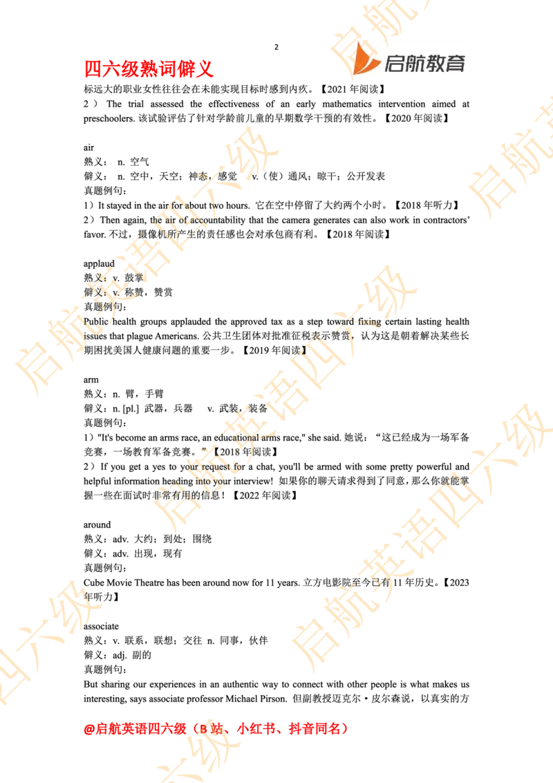 四六级熟词僻义_最新更新，视频都在这_2026、6月四级速转存易和谐_0、2025年12月四级_01.启航四级全程班马天艺_06.熟词僻义