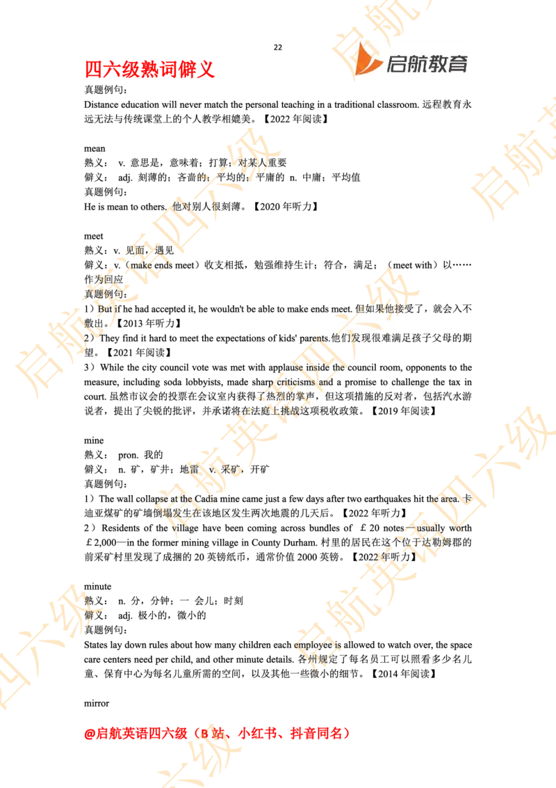 四六级熟词僻义_最新更新，视频都在这_2026、6月四级速转存易和谐_0、2025年12月四级_01.启航四级全程班马天艺_06.熟词僻义