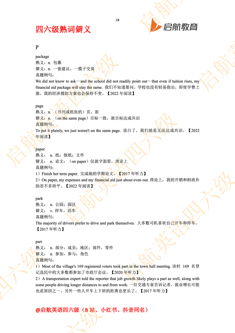四六级熟词僻义_最新更新，视频都在这_2026、6月四级速转存易和谐_0、2025年12月四级_01.启航四级全程班马天艺_06.熟词僻义