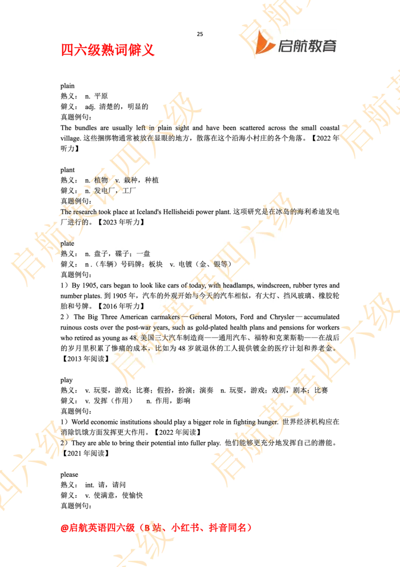 四六级熟词僻义_最新更新，视频都在这_2026、6月四级速转存易和谐_0、2025年12月四级_01.启航四级全程班马天艺_06.熟词僻义