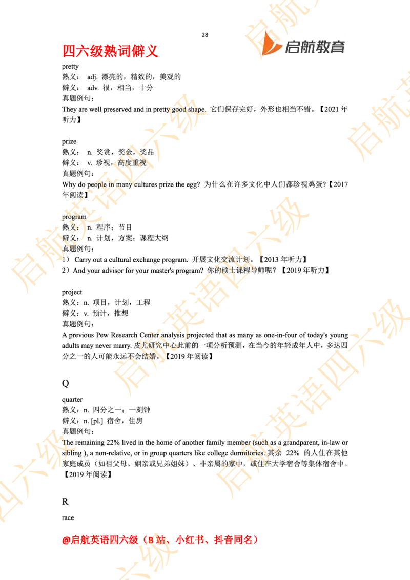 四六级熟词僻义_最新更新，视频都在这_2026、6月四级速转存易和谐_0、2025年12月四级_01.启航四级全程班马天艺_06.熟词僻义