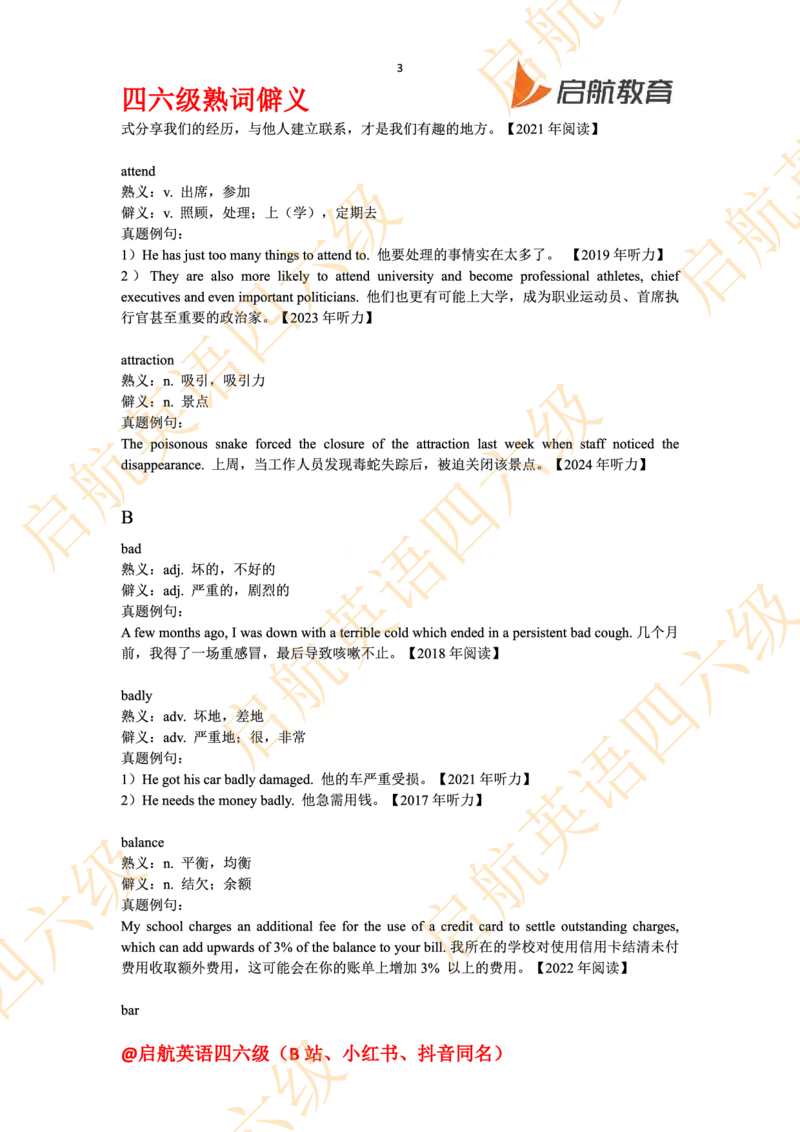四六级熟词僻义_最新更新，视频都在这_2026、6月四级速转存易和谐_0、2025年12月四级_01.启航四级全程班马天艺_06.熟词僻义