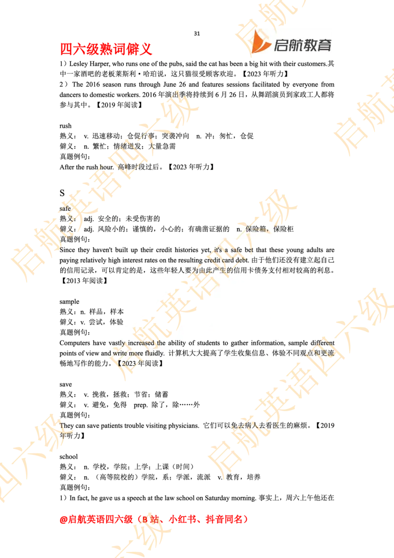 四六级熟词僻义_最新更新，视频都在这_2026、6月四级速转存易和谐_0、2025年12月四级_01.启航四级全程班马天艺_06.熟词僻义