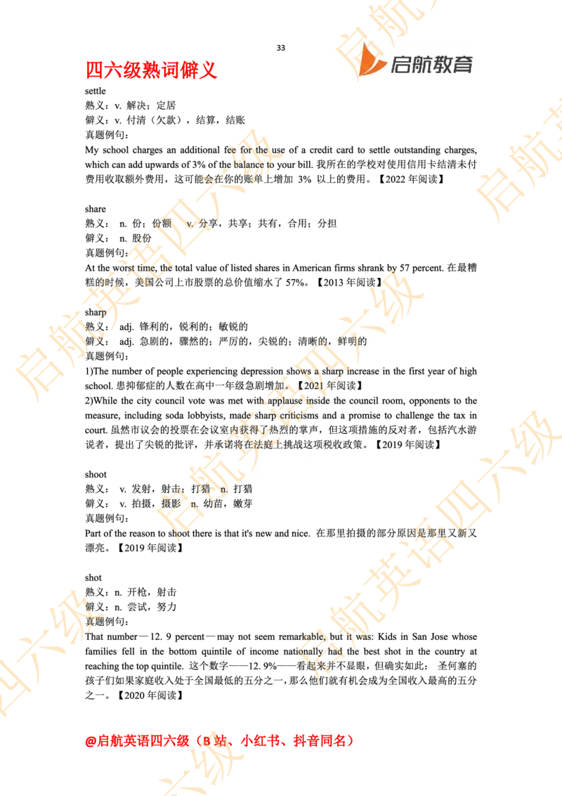 四六级熟词僻义_最新更新，视频都在这_2026、6月四级速转存易和谐_0、2025年12月四级_01.启航四级全程班马天艺_06.熟词僻义