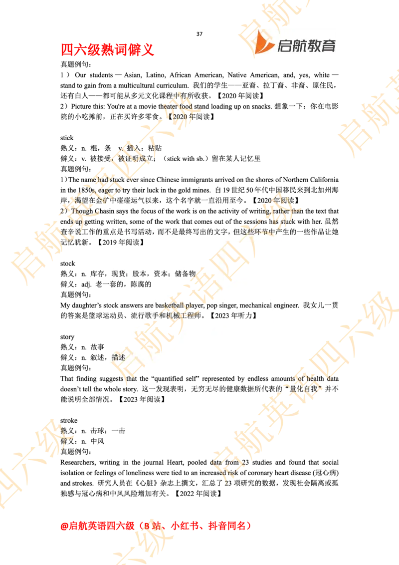 四六级熟词僻义_最新更新，视频都在这_2026、6月四级速转存易和谐_0、2025年12月四级_01.启航四级全程班马天艺_06.熟词僻义