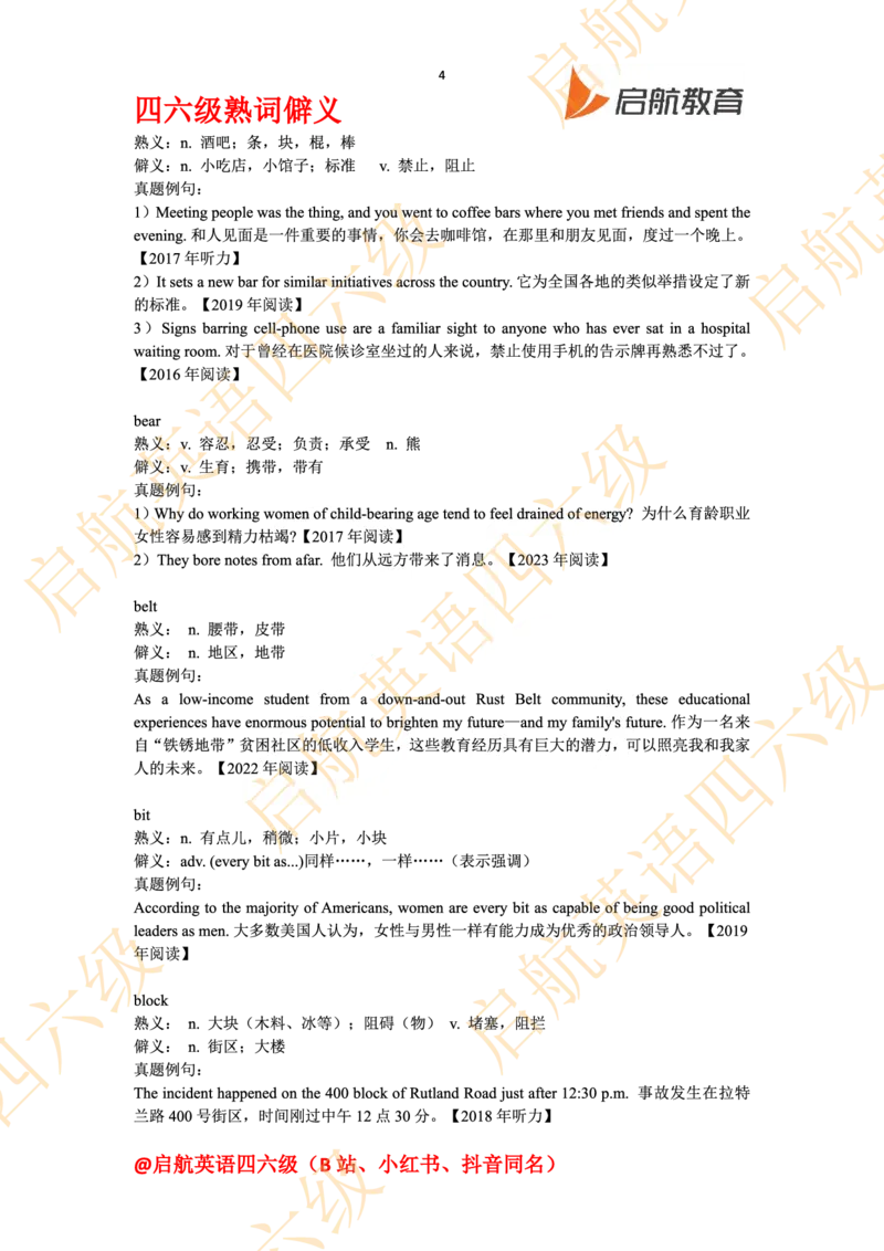 四六级熟词僻义_最新更新，视频都在这_2026、6月四级速转存易和谐_0、2025年12月四级_01.启航四级全程班马天艺_06.熟词僻义