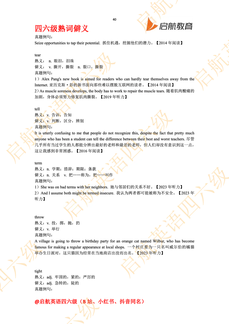 四六级熟词僻义_最新更新，视频都在这_2026、6月四级速转存易和谐_0、2025年12月四级_01.启航四级全程班马天艺_06.熟词僻义
