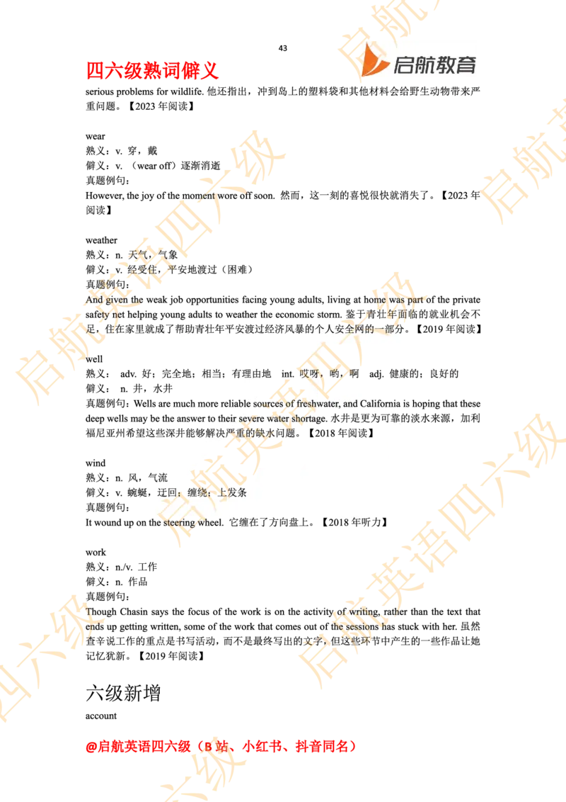四六级熟词僻义_最新更新，视频都在这_2026、6月四级速转存易和谐_0、2025年12月四级_01.启航四级全程班马天艺_06.熟词僻义