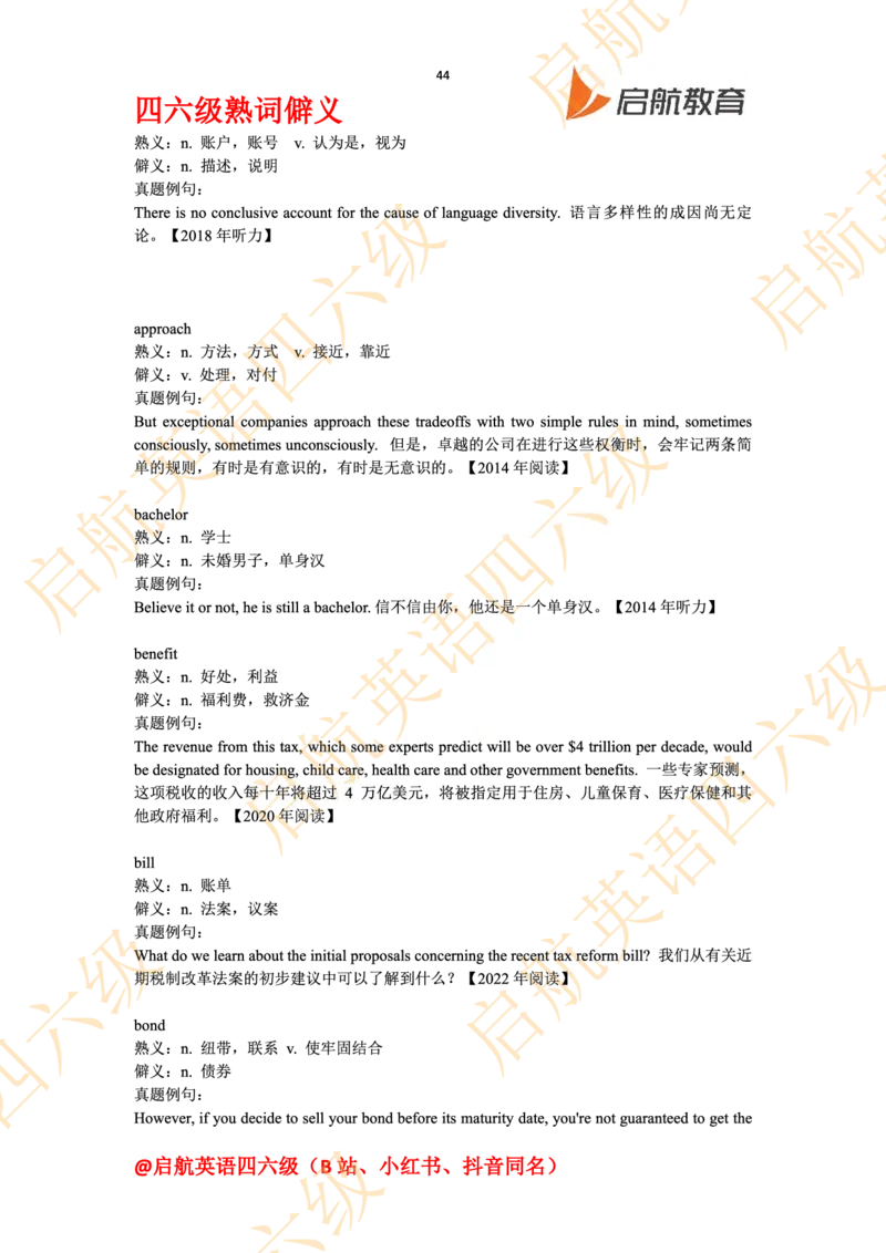 四六级熟词僻义_最新更新，视频都在这_2026、6月四级速转存易和谐_0、2025年12月四级_01.启航四级全程班马天艺_06.熟词僻义