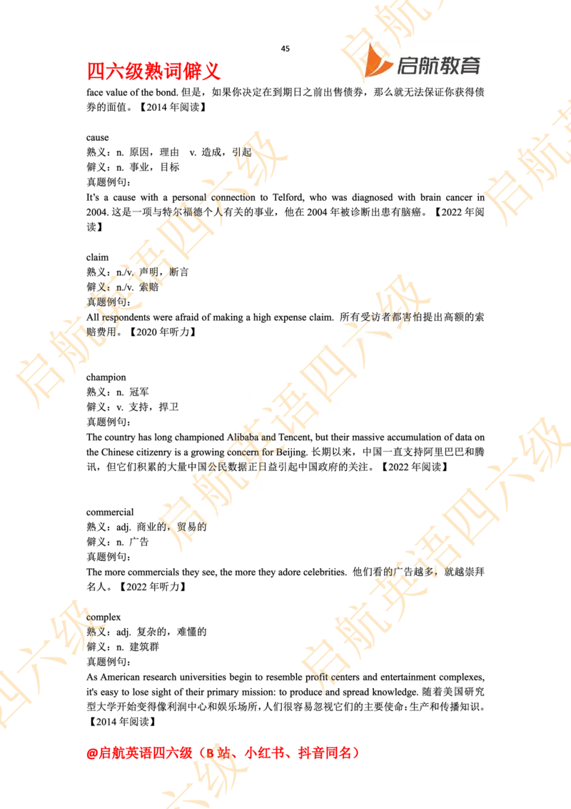 四六级熟词僻义_最新更新，视频都在这_2026、6月四级速转存易和谐_0、2025年12月四级_01.启航四级全程班马天艺_06.熟词僻义