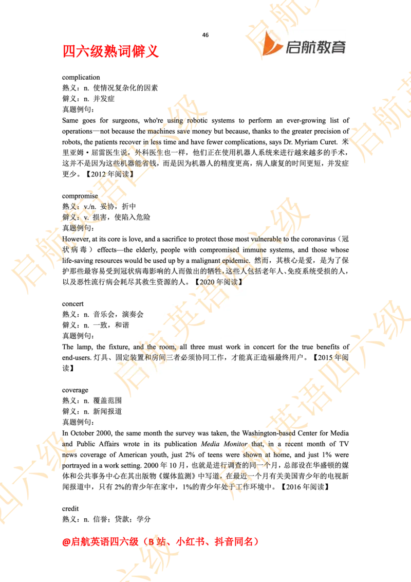 四六级熟词僻义_最新更新，视频都在这_2026、6月四级速转存易和谐_0、2025年12月四级_01.启航四级全程班马天艺_06.熟词僻义