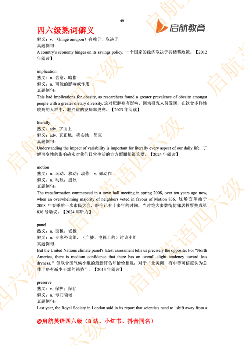 四六级熟词僻义_最新更新，视频都在这_2026、6月四级速转存易和谐_0、2025年12月四级_01.启航四级全程班马天艺_06.熟词僻义