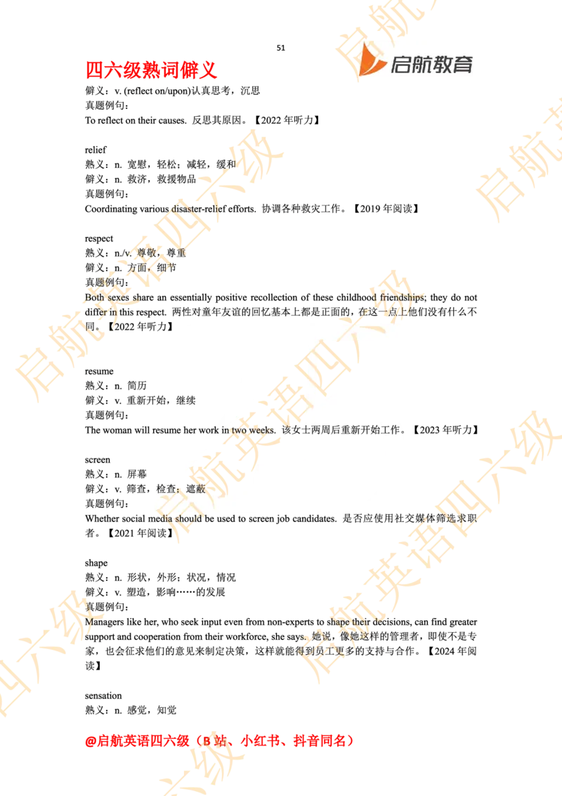四六级熟词僻义_最新更新，视频都在这_2026、6月四级速转存易和谐_0、2025年12月四级_01.启航四级全程班马天艺_06.熟词僻义