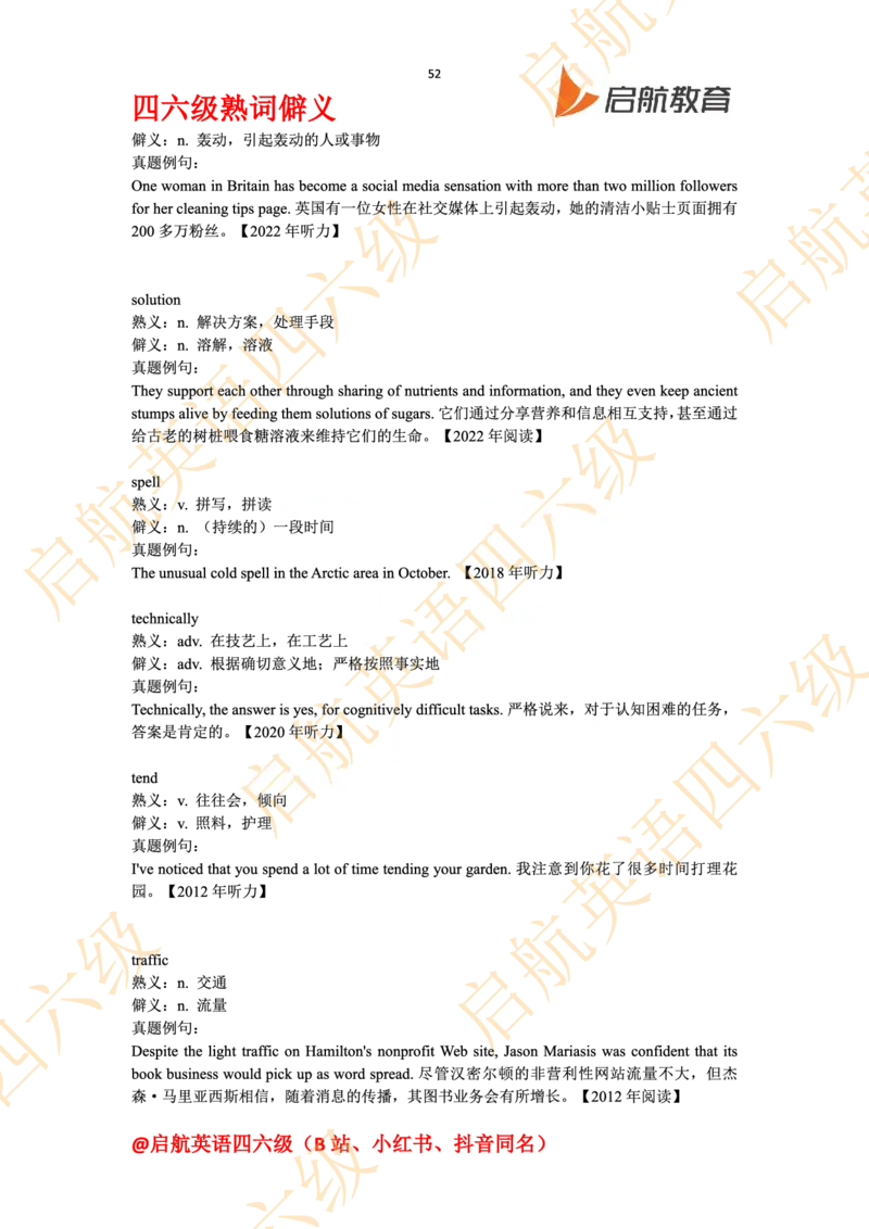 四六级熟词僻义_最新更新，视频都在这_2026、6月四级速转存易和谐_0、2025年12月四级_01.启航四级全程班马天艺_06.熟词僻义