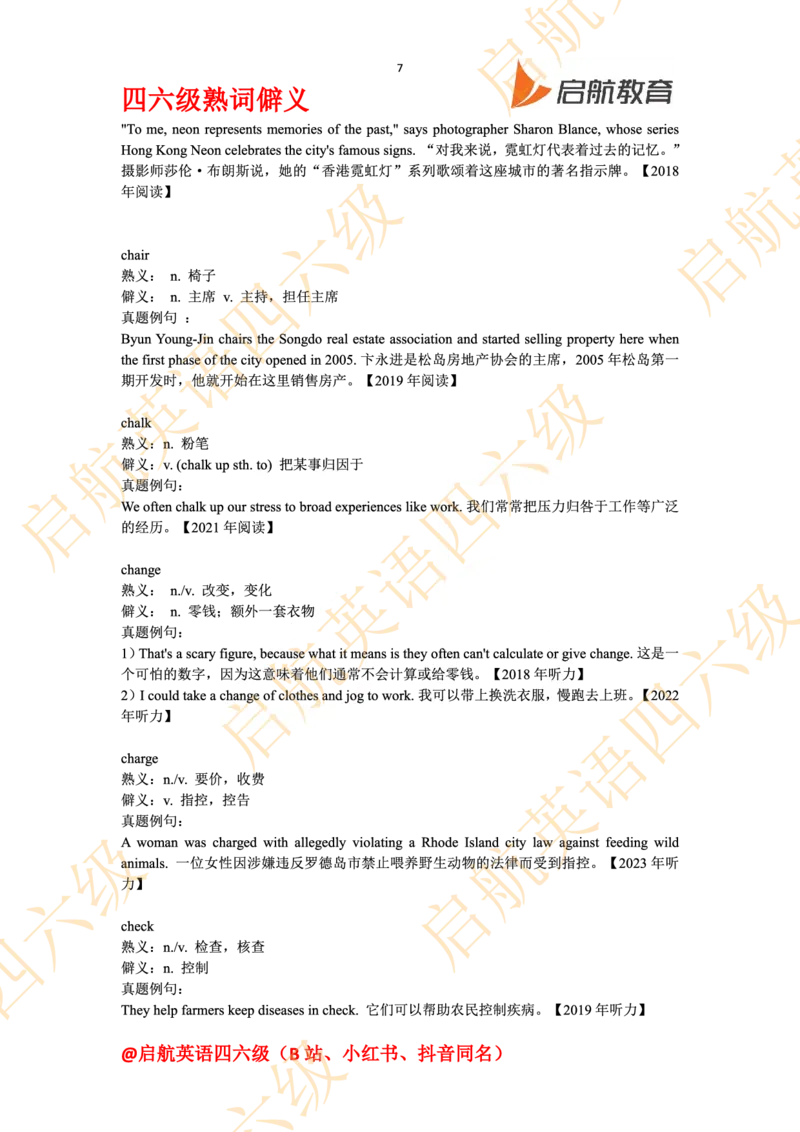 四六级熟词僻义_最新更新，视频都在这_2026、6月四级速转存易和谐_0、2025年12月四级_01.启航四级全程班马天艺_06.熟词僻义