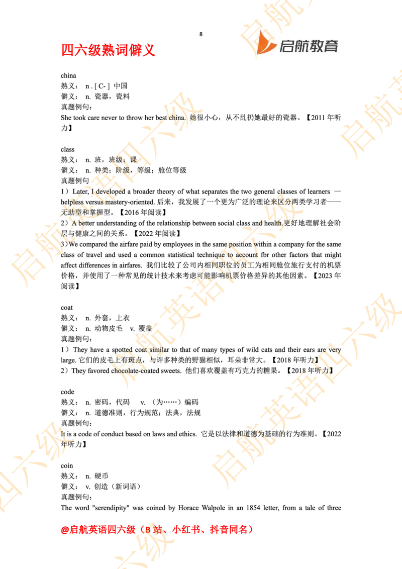 四六级熟词僻义_最新更新，视频都在这_2026、6月四级速转存易和谐_0、2025年12月四级_01.启航四级全程班马天艺_06.熟词僻义