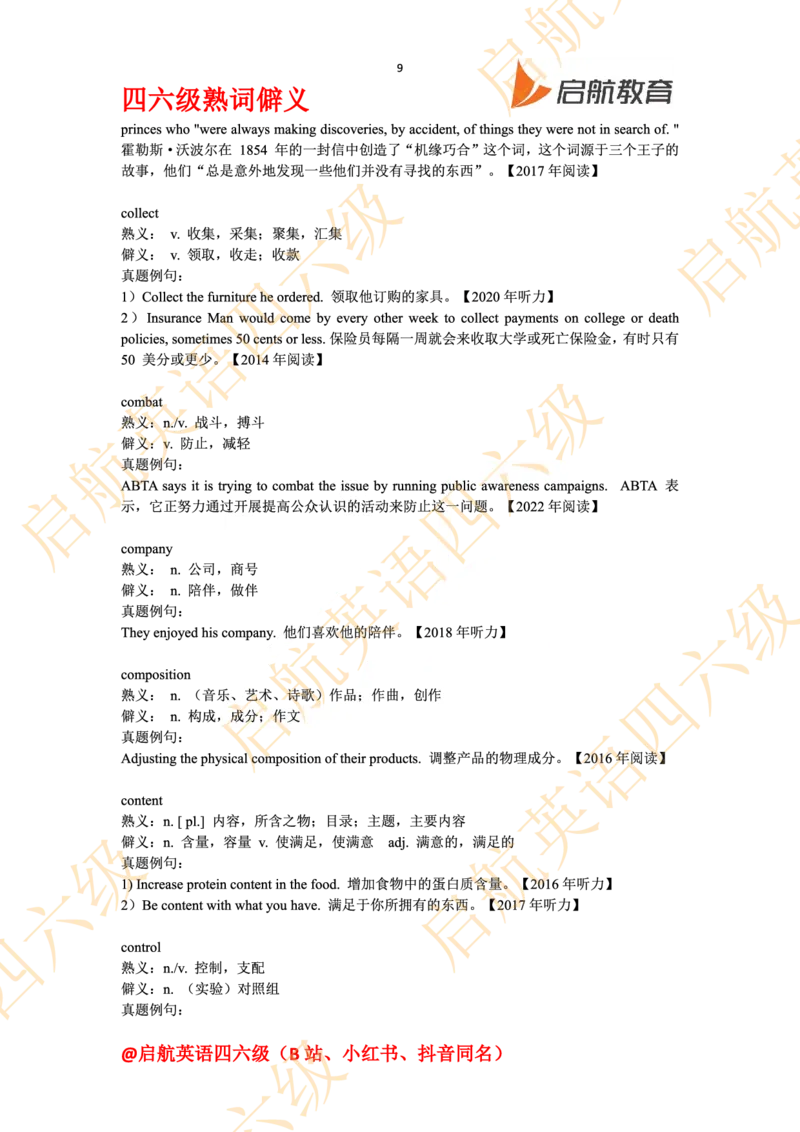 四六级熟词僻义_最新更新，视频都在这_2026、6月四级速转存易和谐_0、2025年12月四级_01.启航四级全程班马天艺_06.熟词僻义