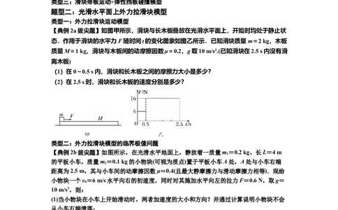 知识点19：板块模型的动力学问题（拔尖原卷版）_04高考物理_新高考复习资料_2024新高考复习资料_一轮复习资料_拔尖版2024届高考物理一轮复习讲义及对应练习